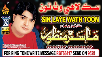 OLD SINDHI SONG SIK LAHI WATH TOON BY MASTER MANZOOR OLD ALBUM 02 HI RES AUDIO #NAZPRODUCTION2019