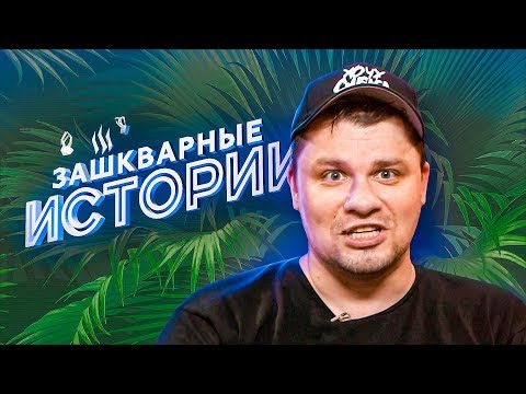 Видео: Мъжки истории. Заключен