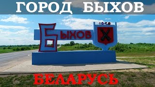 Город Быхов с высоты птичьего полета. Могилевская область, Беларусь / Bykhaw, Belarus, aerial view