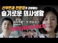 [슬의생]시즌2 기념 '슬의생 시즌1' 산부인과 에피 다시보기!! | 여성건강 채널No.1_우리동네 산부인과