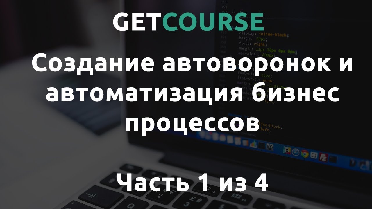 Frcds getcourse ru teach. Геткурс. Get course платформа. Геткурс фото. Базовая настройка Геткурс.
