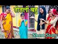 Totli bahu funny comedymost funny 2023 short story  prashant sharma entertainment