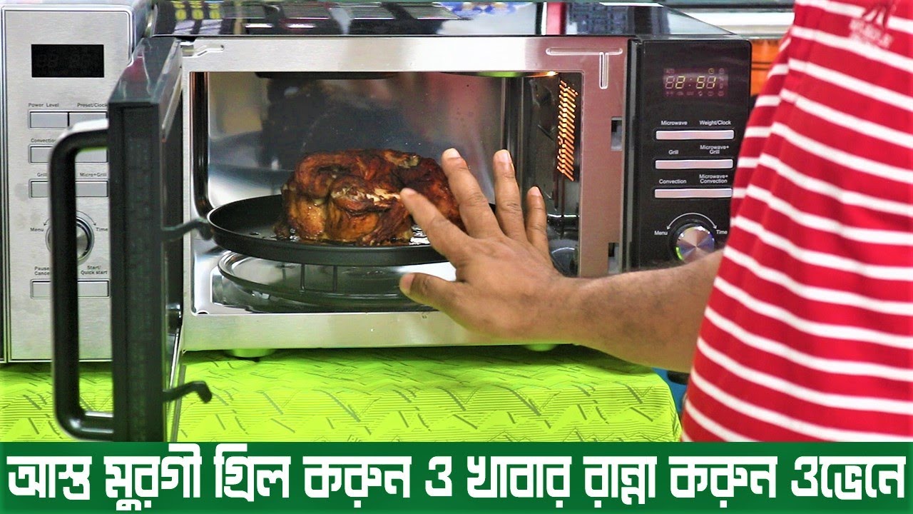 গ্রিল তৈরি ও সব ধরনের খাবার রান্না করুন মাইক্রোওয়েভ ওভেনে Nova