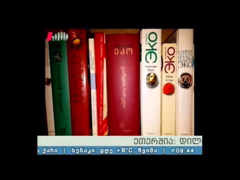 \"პიკის საათი\" 22.02.16   ჰარპერ ლი და უმბერტო ეკო