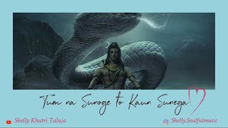 Tum Na Sunoge to Kaun Sunega | New Bhajan | Mahadeva | Guruji | Shiva |Saawan