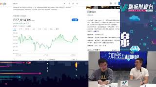 【加密起跑線】WorldCoin真係構成私隱問題？丨美股Crypto概念股有得發圍？丨香港政府終於成功發牌！丨Kelvin 李奧丨