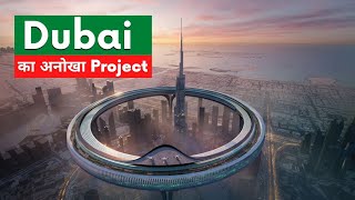 Dubai's Burj Khalifa Get a Giant Ring Surrounding it | Downtown Circle