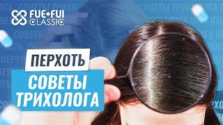 Себорейный дерматит: влияние на волосы и методы лечения #себорея #перхоть
