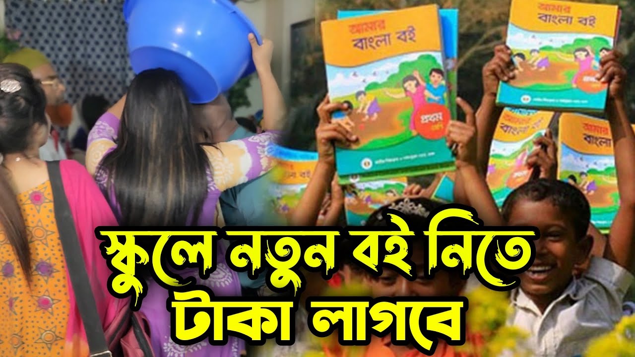 স্কুলে নতুন বই না দেয়ায় ছদ্ধ-বেশে শিক্ষা অফিসার স্কুলে গিয়ে দুর্নীতিবাজ শিক্ষকদের কঠিন শিক্ষা দিলো !