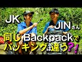 【山と道MINI】同じバックパックで同じ容量なのに、全く違うパッキング?!