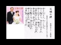 詩吟・歌謡吟「父娘の絆(笛吹もも香&塚本けんぞう)」南風あきら・多野亮