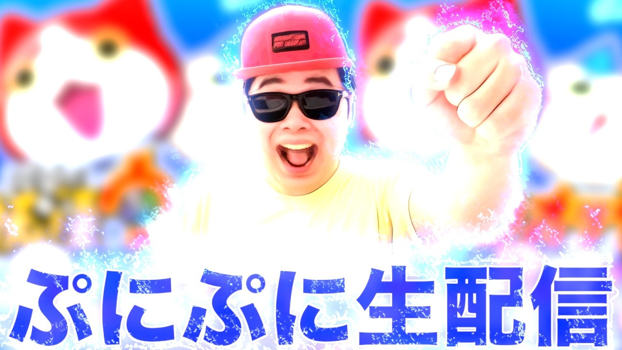 ぷにぷにスコアタ&ワイポ稼ぎ周回!! #縦型配信 #ゲーム実況 #妖怪ウォッチぷにぷに #Shorts