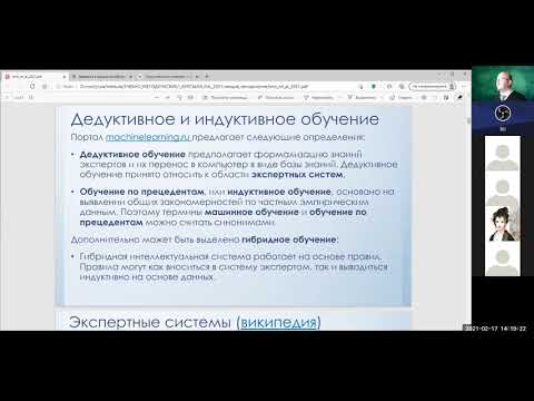 Лекция по курсу ТМО - 17.02.2021, Искусственный интеллект, анализ данных и машинное обучение
