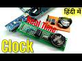 DS1307 RTC Module ⏰ Apna Digital Clock Banaye | DS1307 vs DS3231 (Hindi)