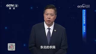 《中国经济大讲堂》 20260927 金秋话丰收：大国粮仓 | 财经风云