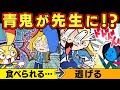 もしも学校の先生が青鬼だったら アニメ マンガ もしも学校の先生が青鬼だったら アニメ マンガ