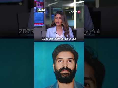 إيران: إعدام عميل للموساد واعتقال اثنين آخرين في طهران