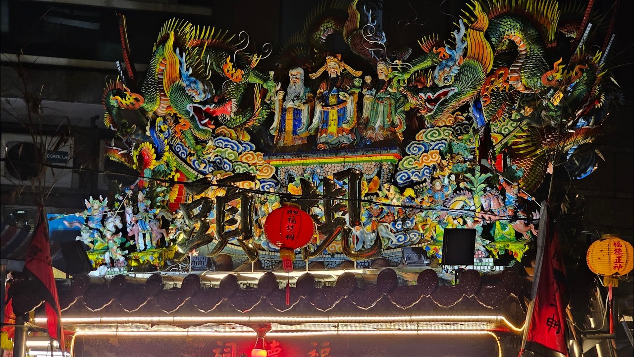 【過境 內湖金碧宮＆內湖義消聯合紅壇＆入廟完整影片】~115內湖梘頭福德祠夜弄土地公