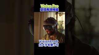 Apple Vision Proでエッッな動画が身近になる理由ｗ VisionPro VR Apple