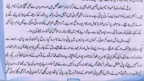 urdu class 10th sabaq no.8 Naam Dev Mali نام دیو مالی