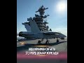 АҚШ Иранмен соғыста 37,5 млрд доллар жұмсады