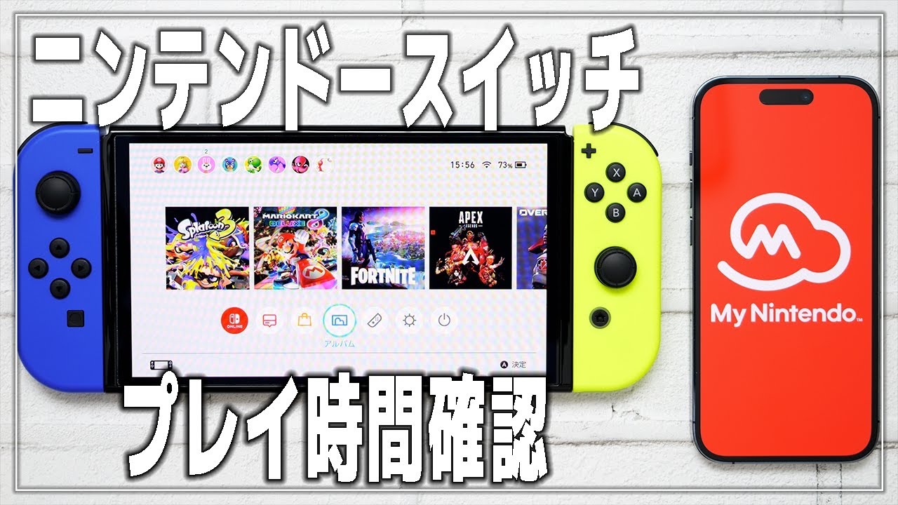 Switch】ニンテンドースイッチのゲームのプレイ時間を確認する方法