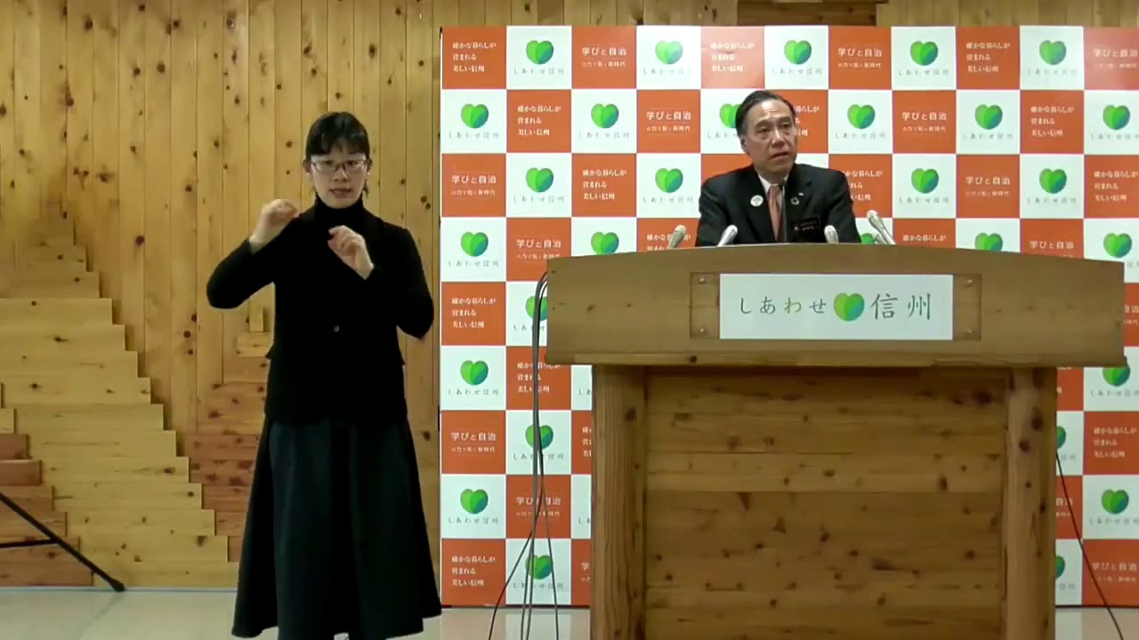 20200306 長野県知事会見 YouTube