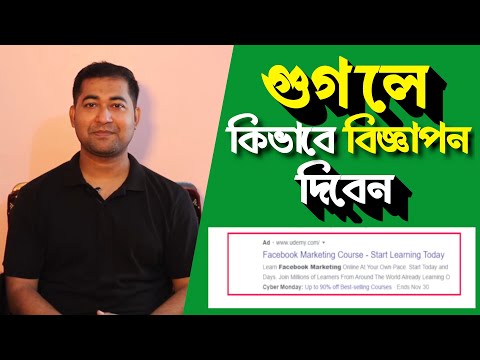 Google Ads Bangla Tutorial – How to Advertise on Google Search - গুগলে কিভাবে বিজ্ঞাপন দিবেন