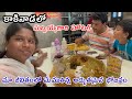    kakinada subbayyagari hotal  mktv vlogs mktv varshini vlog 439