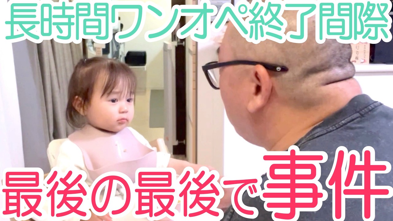【深夜まで】読み聞かせにごはん作り…完璧にみえたワンオペの最後にまさかのハプニング発生！【けいちょんも成長】