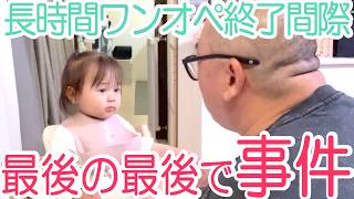 [Until late at night] Reading aloud and cooking dinner... At the end of what seemed like a perfec...