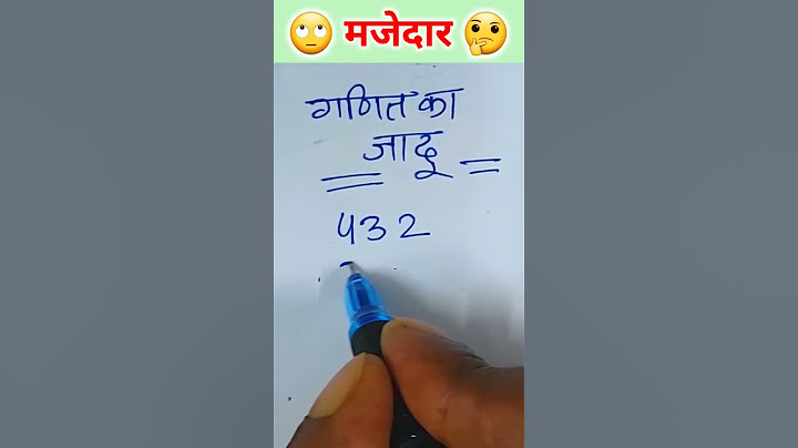 गणित का अद्भुत 🤪 जादू | #shorts #mathsmagickcsir #viralmaths #short #mathsmagic #viralshorts