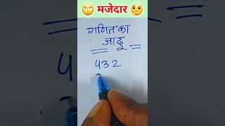 गणत क अदभत जद