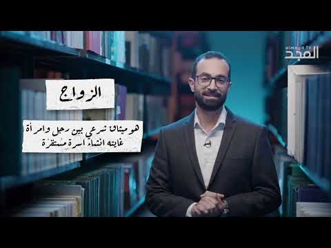 مفهوم الزواج في المسيحية