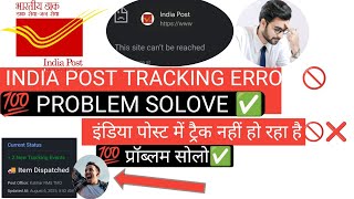 India post tracking error problem Solove 💯✅ India Post track Nahin ho raha hai problem solo video 