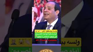 بدون تكاليف.. كيف قضى السيسي على ارتفاع الأسعار 🫣🤦🏼‍♂️؟