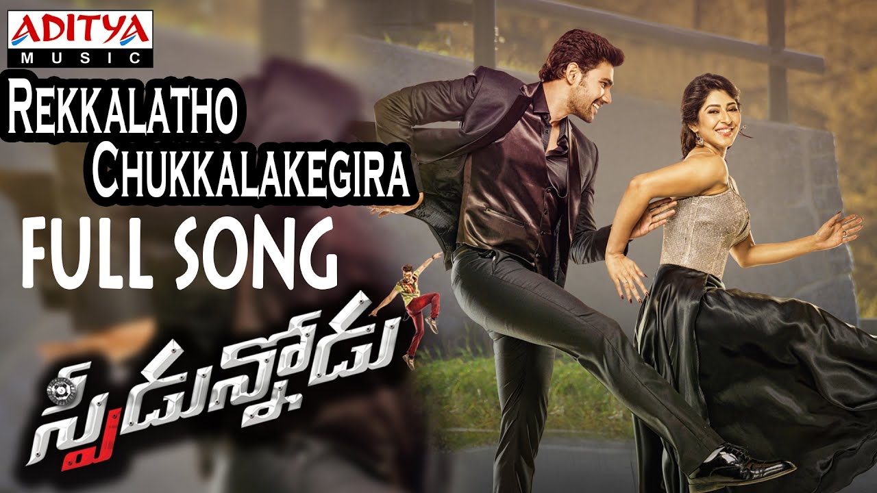 Rekkalatho Chukkalakegira Full Song || Speedunnodu Songs || Bellamkonda  Sreenivas - YouTube