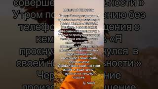 Сделай это и твой мир изменится #жизнь #любовь #истина #мудрость #subscribe #саморазвитие