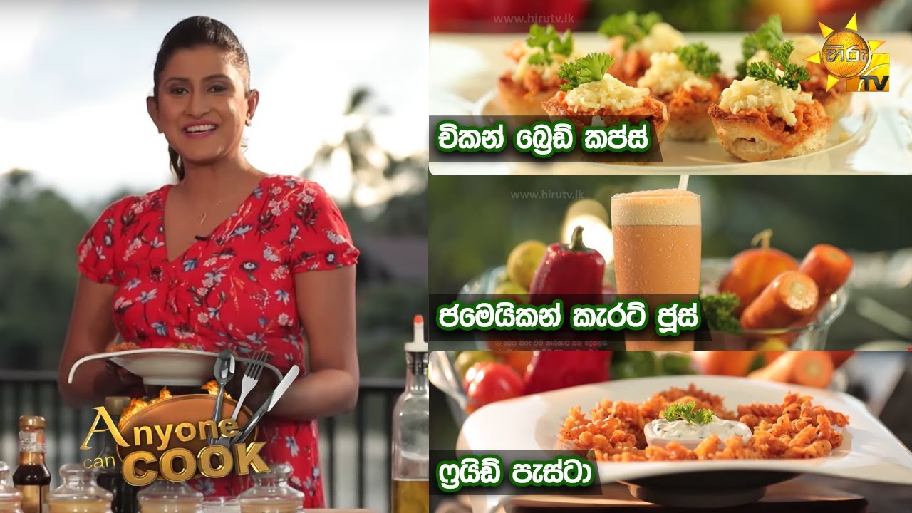 Hiru TV Anyone Can Cook EP 289 20211010 YouTube