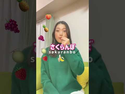 Fruits In Japanese 