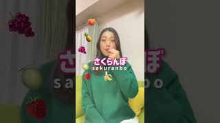 Fruits in Japanese 🇯🇵🍓🍌