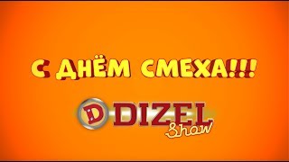 С Днем Смеха - 1 Апреля День Дурака - Смехотерапия от Дизель Шоу 2020 | Лучшие Приколы и смехотень