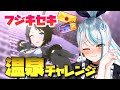 【 #ウマ娘 / 耐久 】運だめし🎍10回育成中に フジキセキ と温泉に行けるのか?!【 #フジキセキ 】#カプリコーン杯 チャンミ 浅葱サキ Vtuber 声優