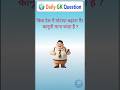 👉 GK Question Part 317 🧠 | Answer बताओ अगर पता है 😏 | Aman Study Point #GKQuiz