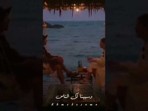 ومالو لو ليله توهنا بعيد تيك توك حالات واتس حلات حب
