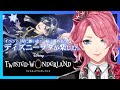 【ツイステ】イベント「星に願いを」前編を進めよう。ディズニーヲタが楽しむツイステッドワンダーランド。【花幽カノン】