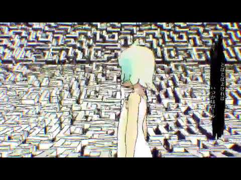 【歌ってみた】そこにはまた迷宮【エミ（笑）】