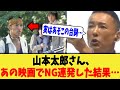 【裏話】山本太郎、映画バトルロワイアル出演時に苦労したあのシーンを語る・・・【れいわ新選組/切り抜き】
