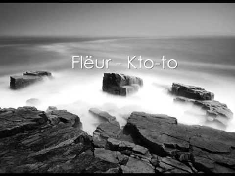 Flëur - Кто-то