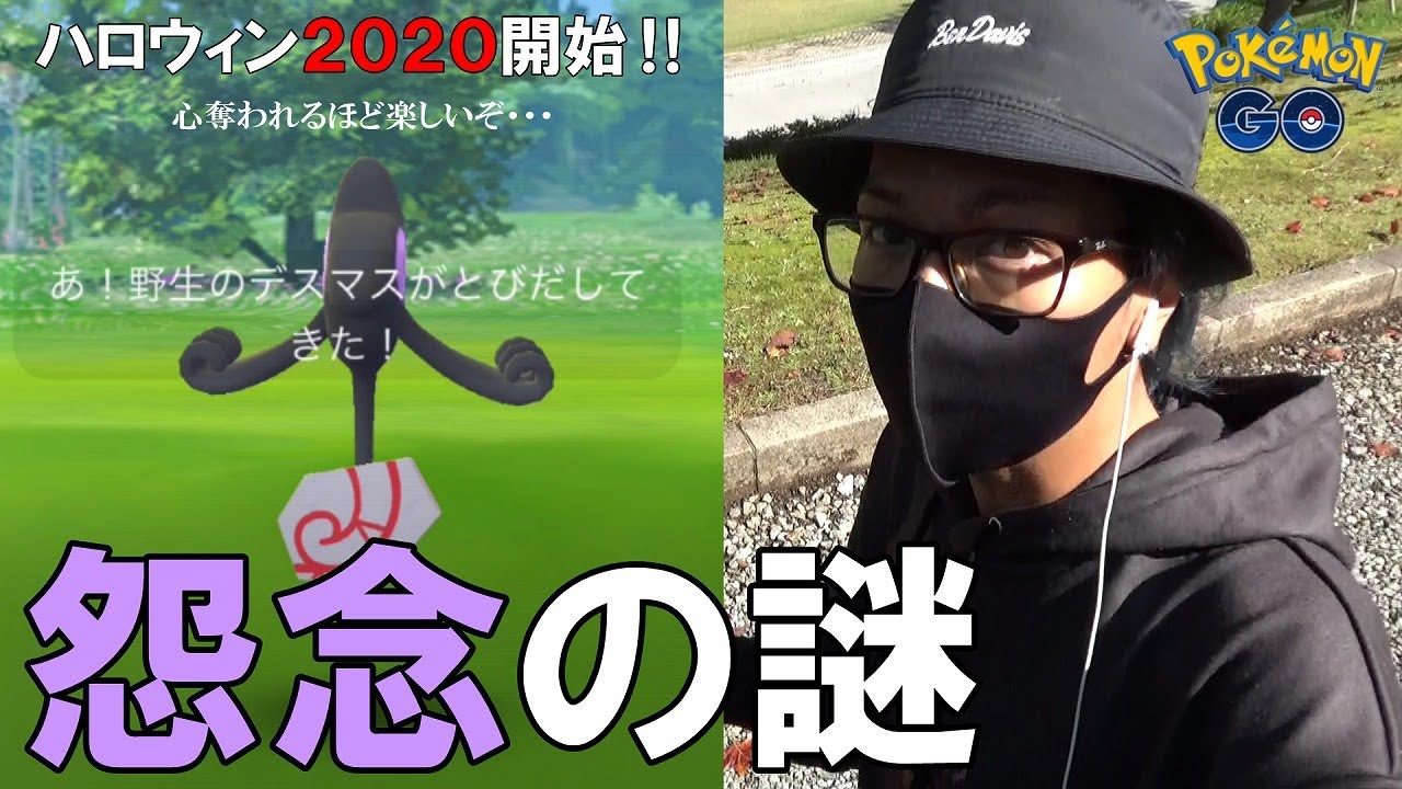 ポケモンgo ガラルデスマスを捕獲せよ メガゲンガーが初登場 ヒトモシお帽子ヤミラミが可愛いすぎ 色違えミカルゲ Youtube